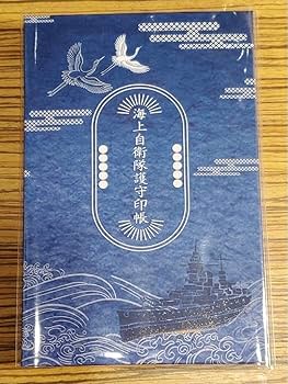 忍者小僧 海上自衛隊 御守印 7枚セット&マンホールカード2枚等 忍者小僧様専用 海上自衛隊 御守印 7枚セット&マンホールカード2